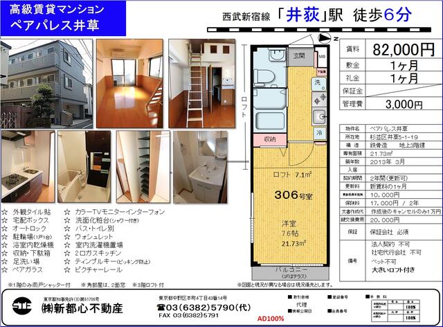 ペアパレス井草 3階 物件写真