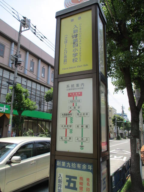 入新井第４小学校バス停留所 (100m)