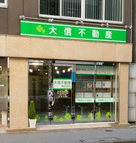 大信不動産株式会社