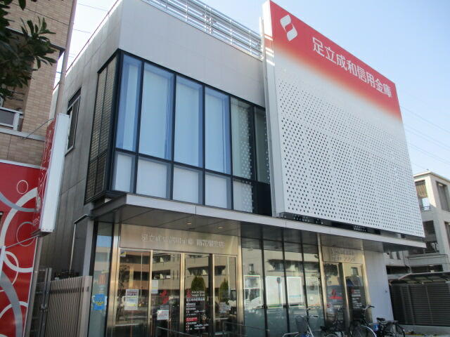 足立成和信用金庫南花畑支店 (99m)