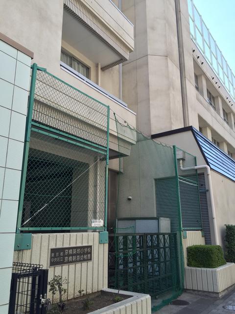 中央区立京橋築地小学校 (402m)