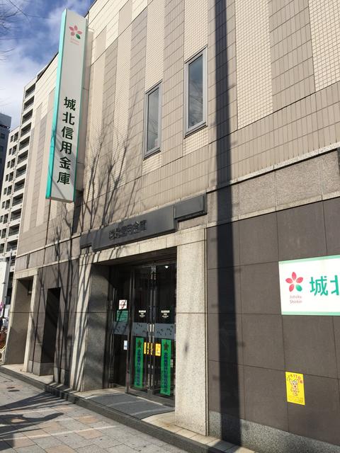 城北信用金庫中央支店 (193m)