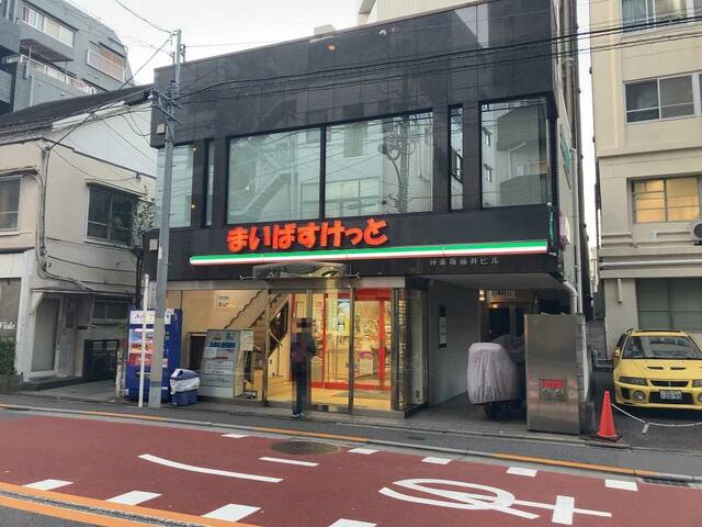 まいばすけっと神楽坂駅西店 (380m)