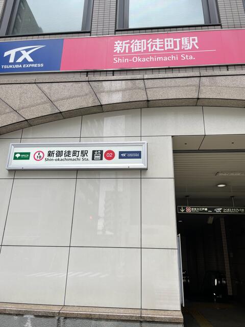 大江戸線・つくばエクスプレス新御徒町駅 (220m)