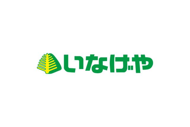 いなげや福生銀座店 (133m)