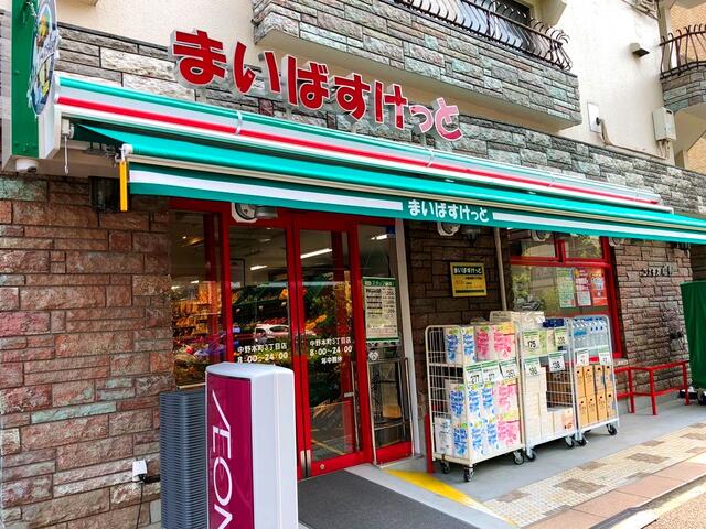 まいばすけっと中野新橋駅北店 (293m)
