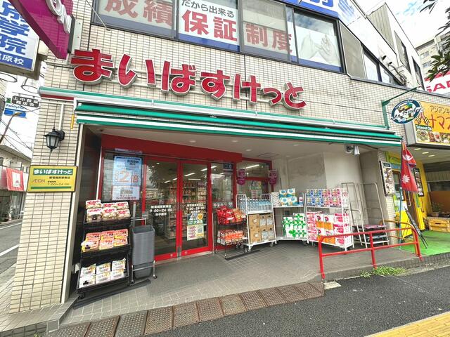 まいばすけっと都電梶原駅南店 (302m)
