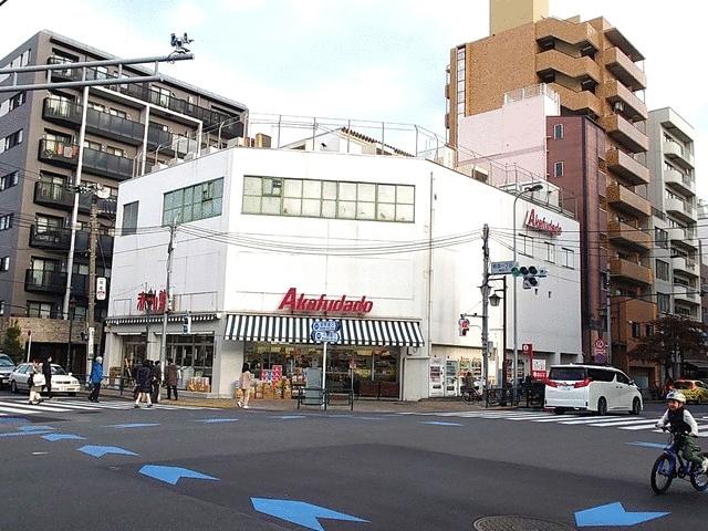 アブアブ赤札堂根津店 (546m)