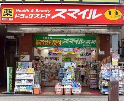 ドラッグストアスマイル三田店 (810m)