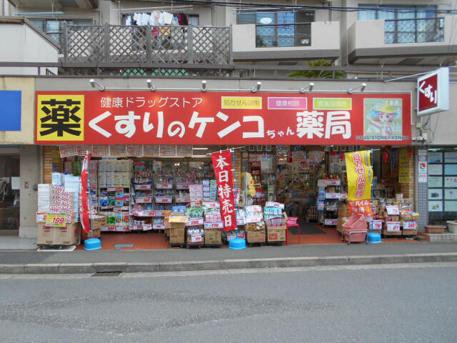 くすりのケンコちゃん薬局 (220m)