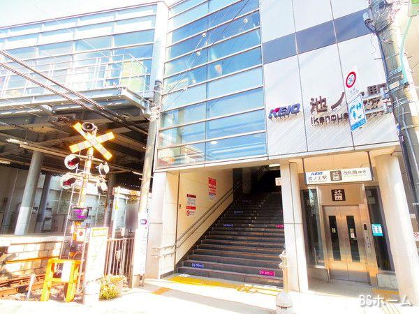 京王井の頭線「池ノ上」駅 (1,100m)