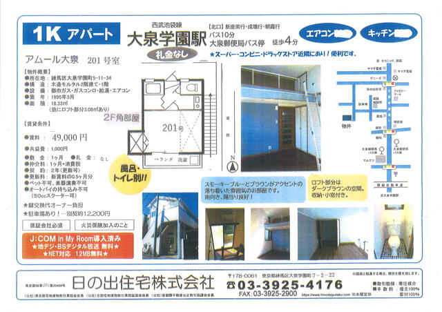 アム－ル大泉  201号 物件写真