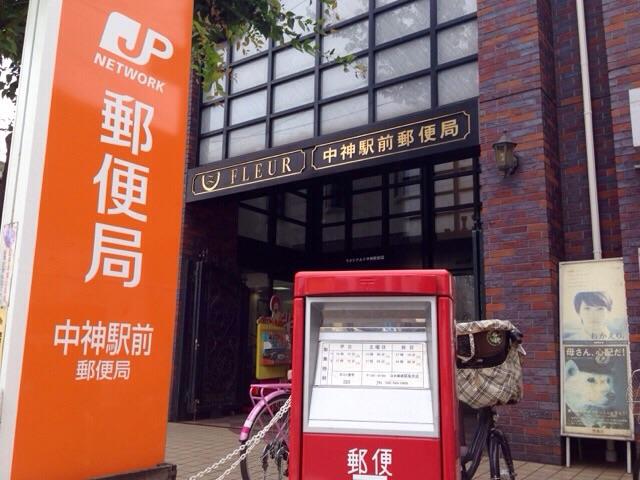 中神駅前郵便局 (551m)