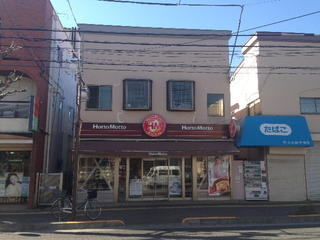 ほっともっと中神店 (250m)