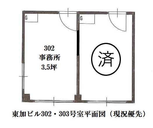 間取り図／東加ビル３０２号室平面図（但し、現況優先とします）
