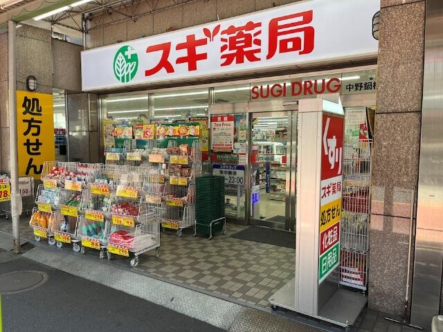 スギ薬局　中野鍋横店 (312m)