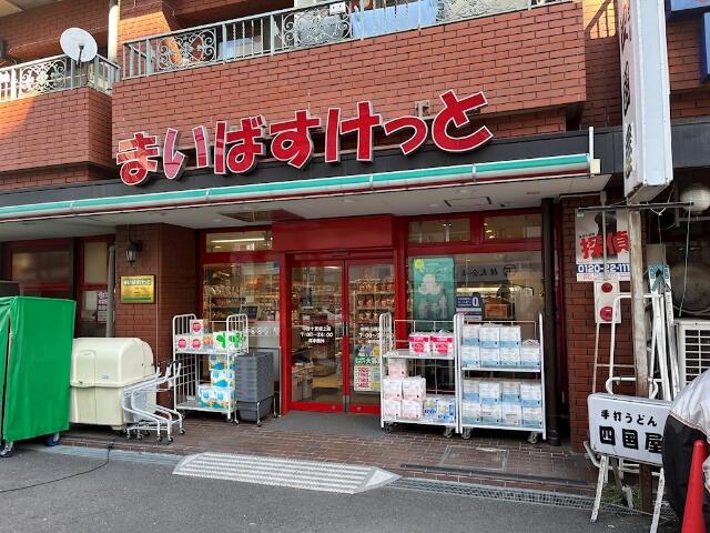 まいばすけっと　中野十貫坂上店 (116m)