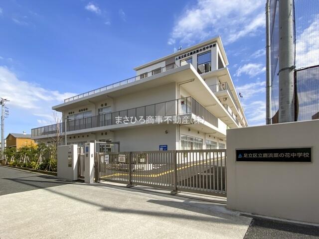 足立区立鹿浜菜の花中学校 (1,250m)