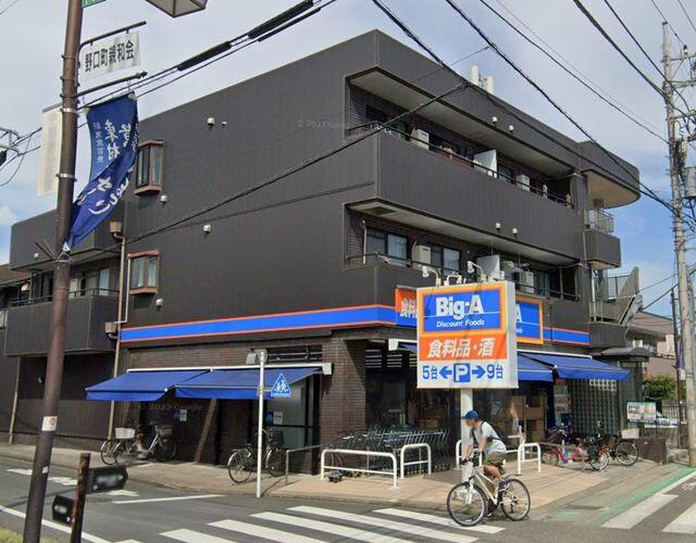 ビッグ・エー東村山野口町店 (900m)
