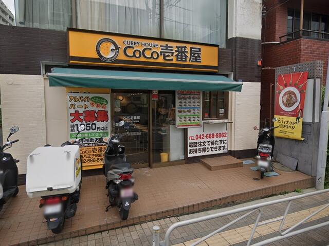 ＣＯＣＯ壱番屋西八王子駅前店 (79m)