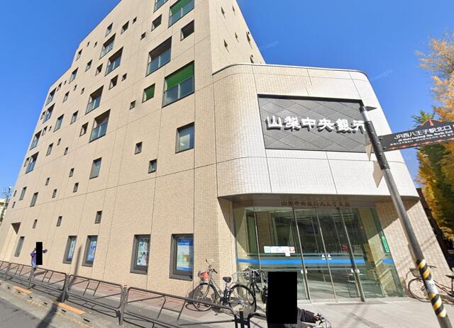 山梨中央銀行八王子支店 (237m)