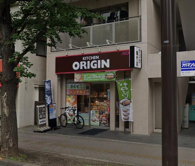 キッチンオリジン西八王子北口店 (248m)
