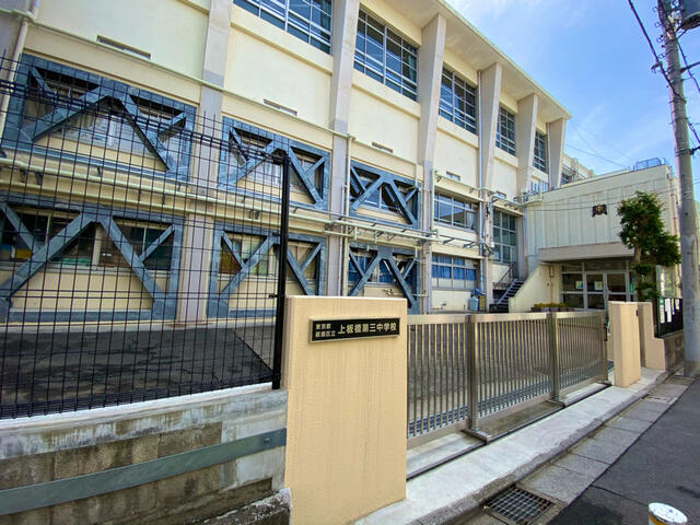 板橋区立上板橋第三中学校 (612m)