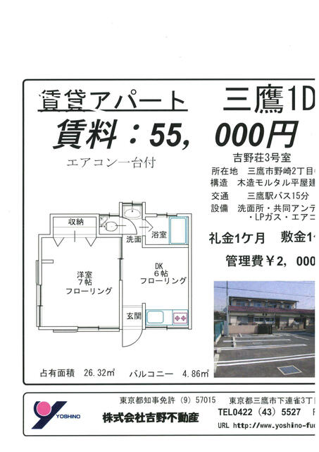 吉野荘  １ 物件写真 2