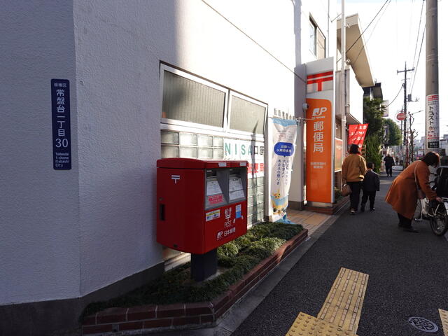 板橋常盤台郵便局 (392m)