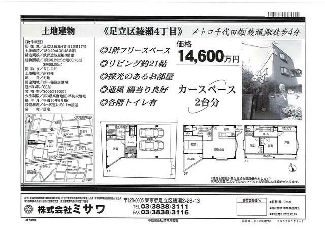 東京都足立区の一戸建て | 1.5億円 | 5LDK | 150.38m² | Akiyama house finder