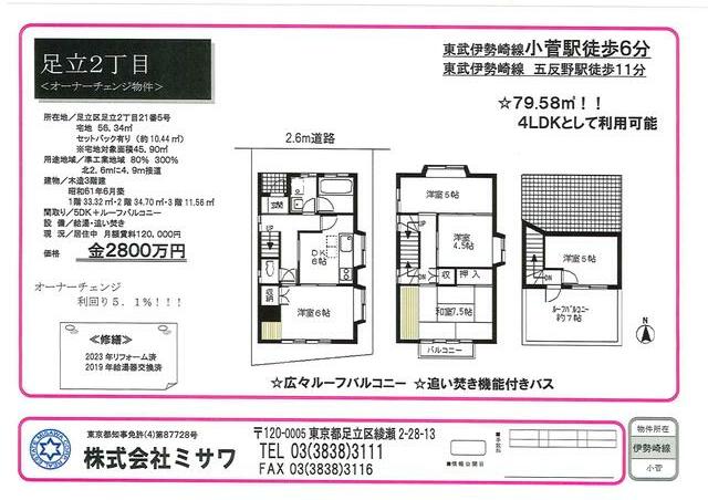 東京都足立区の一戸建て | 2800万円 | 5DK | 56.33m² | Akiyama house finder
