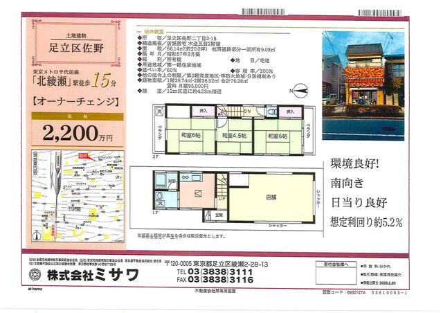 東京都足立区の一戸建て | 2200万円 | 3DK | 66.12m² | Akiyama house finder
