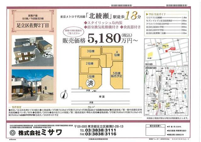 house for sale in 足立区, Tokyo | ¥52,800,000 | 3LDK | Akiyama house fin…