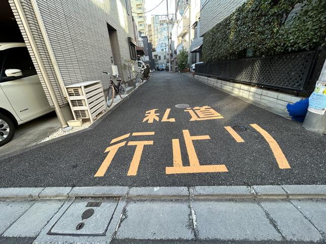 ※北側私道部分