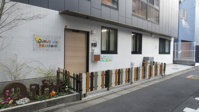クオリスキッズ駒込保育園 (257m)