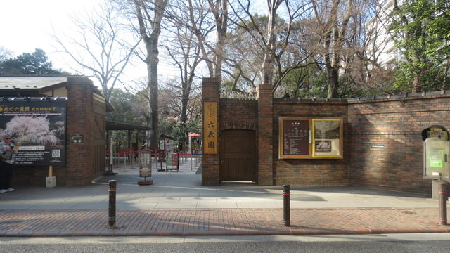 六義園 (456m)
