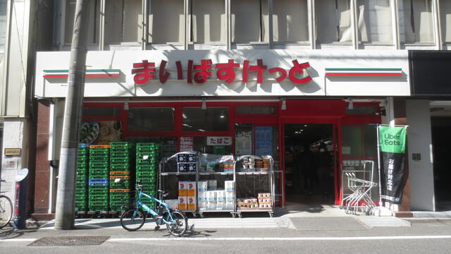 まいばすけっと日本橋堀留町１丁目店 (72m)