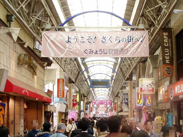 弘明寺商店街 (600m)