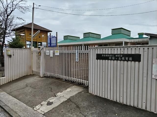 新桜ヶ丘保育園 (350m)