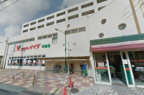 コモディイイダ町屋店 (628m)