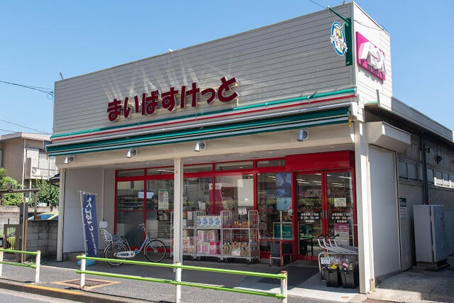 まいばすけっとお花茶屋２丁目店 (331m)
