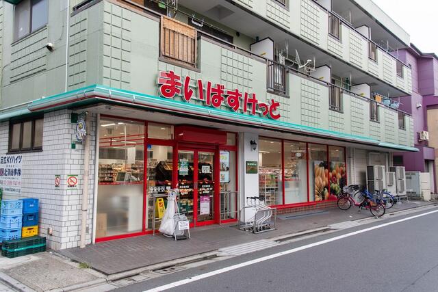 まいばすけっと足立本木店 (338m)