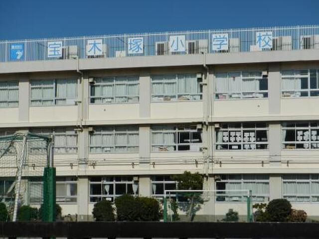 葛飾区立宝木塚小学校 (475m)