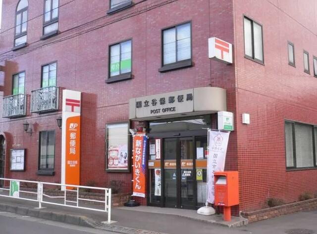 国立谷保郵便局 (812m)