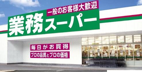 業務スーパー西武東大和店 (1,068m)