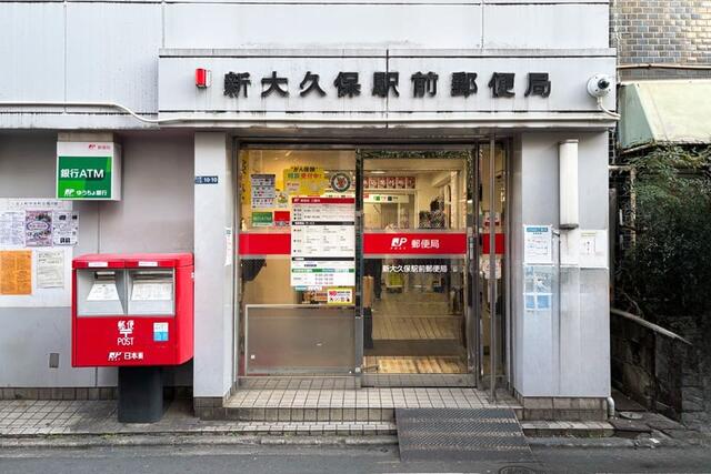 新大久保駅前郵便局 (252m)