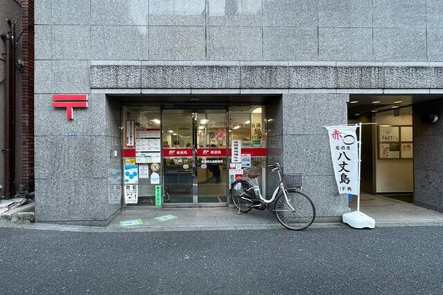 新宿明治通郵便局 (380m)