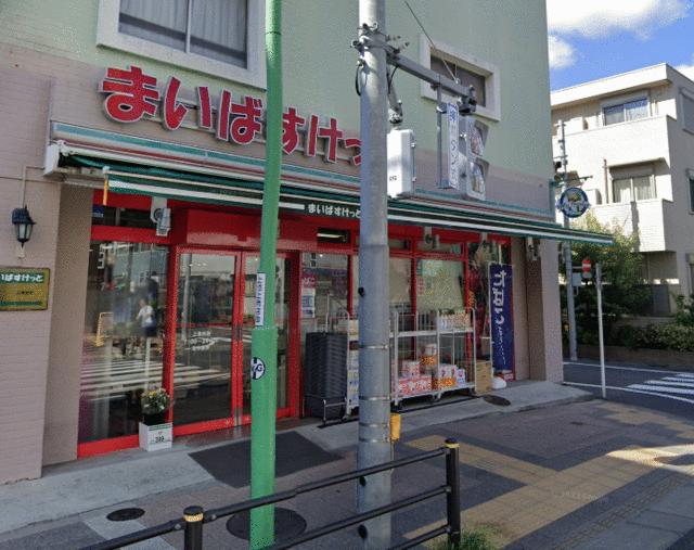 まいばすけっと仲池上店 (396m)