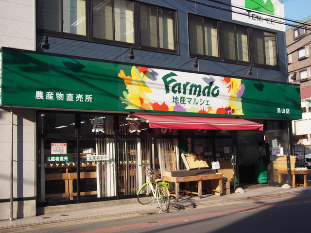 地産マルシェ烏山店 (362m)