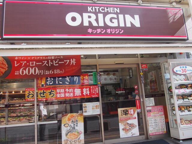 キッチンオリジン烏山駅前通り店 (487m)